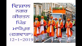 LIVE NAGAR KIRTAN PIND MADHOPUR  PHAGWARA 1212019  VISHAL STUDIO JAGPALPUR 9915826163 [upl. by Natassia]