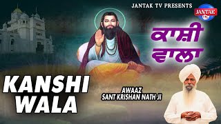 kanshi wala  Awaaz  Sant Krishan Nath Ji  JANTAK TV [upl. by Abbotson]