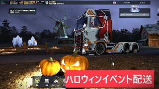 【Euro Truck Simulator 2】ハロウィンイベントが来たらしい 雑談Vol３【ETS2】 [upl. by Auop]