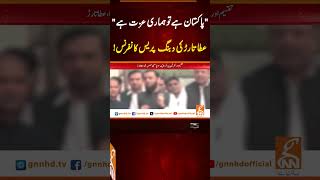 quotپاکستان ہے توہماری عزت ہےquotعطاتارڑکی دبنگ پریس کانفرنسGnnNews LatestNews BreakingNews gnn [upl. by Nedloh]