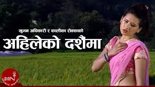 Ranjita Gurungs New Dashain Song  Ahileko Dashainma  Khuman Adhikari and Kalika Rokka Ft Baburam [upl. by Orola]