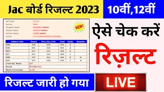 jac board result 2023 kaise check kare  10th board result 2023  JAC Board 12th result 2023 [upl. by Meunier976]