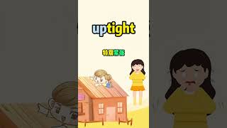 看电影学单词，“uptight” 英语口语 看美剧学英语 [upl. by Bollen]