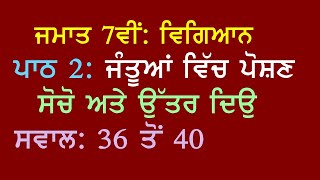 7th Science Chapter 2 Nutrition in Animals Think and Answer Questions 36 to 40 Panjabi Medium [upl. by Nylyrehc]