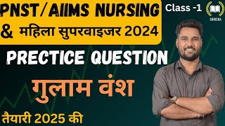 MPPNSTAIIMS NURSING EXAM 2025महिला सुपरवाइजर  PRACTICE QUESTIONS  CLASS1 BY VIKAS SIR pnst [upl. by Yadrahs]