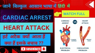 What happens during heart attack  Heart attack kya hota hai kyu aata hai heart attack full video [upl. by Kind]