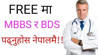 How to get scholarship for MBBS in napal Seats of iom and moe [upl. by Adaval]