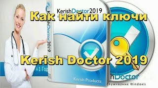 kerish doctor 2019 Как найти ключи для программы kerish Doctor [upl. by Orthman]