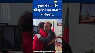 BNP workers entered Bangladesh Consulate in New York [upl. by Onfre273]