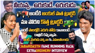 ఆంటీ రాత్రికి వస్తావా పాలు తోడు వేస్తా JABBARDASTH ARTIST RUNNINGRAJA FUNNY INTERVIEW  VEDHAAN TV [upl. by Blaze933]