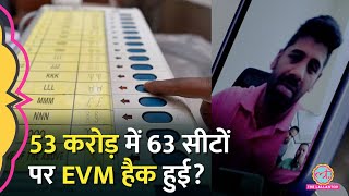 Maharashtra Election में EVM में झोल विदेश से कॉलECI ने अब क्या बताया [upl. by Stahl]