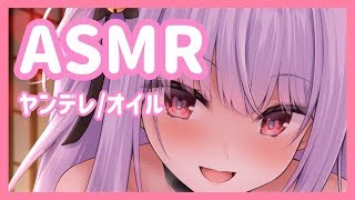 【ASMR】ヤンデレ妖狐がオイルで癒しを♡もう他のこと何も考えないで？【BinauralWhisperingOil MassageEar blowingRelaxation】 [upl. by Karlene563]