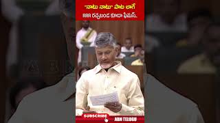 quotనాటు నాటుquot పాట లాగే RRR రచ్చబండ కూడా ఫేమస్ cmchandrababu raghuramakrishnamraju abn [upl. by Dotti]