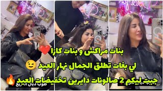 استغلي الفرصة👍massagesoins de visage coupe brushingmanucurepédicurecils permanentsfaux cils😍🔥 [upl. by Arras]