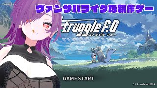 【Struggle FO】中二病でも生き残りたい！！【バ美肉】 [upl. by Bohon815]