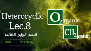 Heterocyclic lec8 وفق المصدر الوزاري [upl. by Niehaus270]