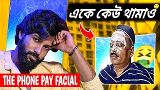 Phone Pay Facial 😁 একে কেউ থামান 😡 Cinebap Roasting 🔥 [upl. by Gnak909]