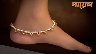 How to make Homemade Anklets with beads  Jewelry Making  Putir kaj [upl. by Aigneis]