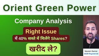 Orient Green Power share  price  latest news  Right Issue  Review [upl. by Pelson]