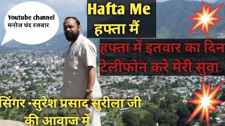 Hafte me हफ्ता में new kumauni song etavar ko din by suresh prasad surila ji पन्चेसवर महोत्सव [upl. by Graff]