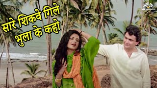 Saare Shikwe Gile Bhoola Ke  Azaad Desh Ke Gulam  Rishi Kapoor  Rekha  90s Hit Hindi Songs [upl. by Sabra]