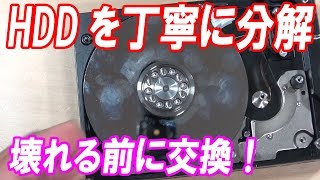 【HDD分解】ハードディスクを丁寧に分解する。 [upl. by Comptom873]