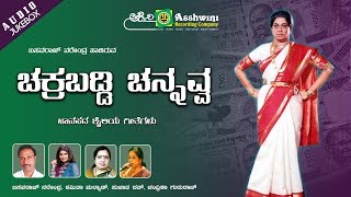 Chakrabaddi Channavva  Basavaraj Narendra  Shamitha Malnad  Chandrika Gururaj  Folk Songs [upl. by Mayman]