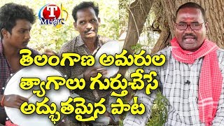 Superb Song about Telangana Amarula Tyagalu  Palle Patalu Telugu  Telangana Udyamam Songs TT Music [upl. by Noynek]