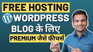 FREE Hosting WordPress के लिए 🔥🔥  Free Hosting For WordPresss [upl. by Fredericka]