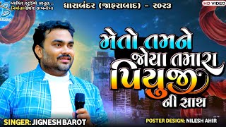 મેતો તમને જોયા તમારા પિયુજી ની સાથ  Jignesh Barot  jignesh kaviraj bewafa song  Dharabandar Dayro [upl. by Dnalsor479]