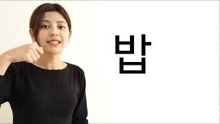 Lesson 8 Reading Korean words  ကိုရီးယား ေ၀ါဟာရမ်ား ဖတ္ရႈျခင္း [upl. by Sieracki]