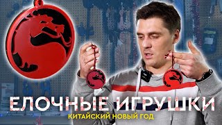 ЕЛОЧНЫЕ украшения на ЛАЗЕРНОМ станке  Китайский НОВЫЙ ГОД [upl. by Gatian522]