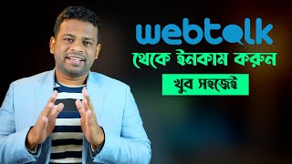 Webtalk থেকে কিভাবে টাকা ইনকাম করতে পারবেন [upl. by Assirahs130]