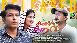 KARALIN NOVU  ALI KHAN CHALIYAM  MALAYALAM ALBUM SONG 2024  RAFEEK CHALIYAM  SAIFU CHALIYAM [upl. by Arv]