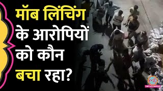 Aligarh Mob Lynching पीटपीटकर औरंगजेब को मारा CCTV में दिखे आरोपियों को बचाने कौन धरना दे रहा [upl. by Annadroj]