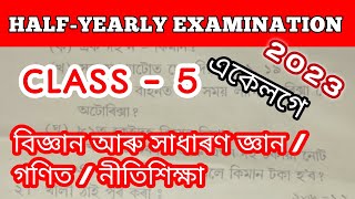 sankardev sishu niketan class 5 HalfYearly Exam 2023  Science  match  Nityshya [upl. by Venator]