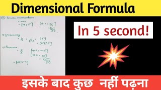 Dimensional formula in 2 second  How to make dimensional formula Class11th JEE NEET  Dimensions [upl. by Ahsilrae]