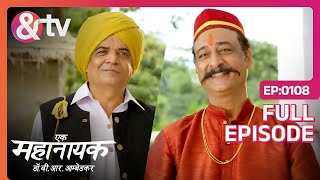 ये पागलपन आपके समझ नहीं आएगा Ek Mahanayak  Dr B R Ambedkar  Full Ep  108 Atharva andtvchannel [upl. by Johnette563]