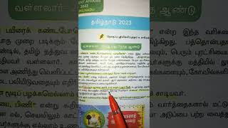 Manorama year book current affairs part 1tnpscgroup2 [upl. by Fonsie]