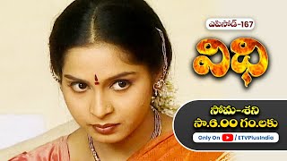 Vidhi  17th May 2024  Full Episode No 167  ETV Plus [upl. by Anoiek]