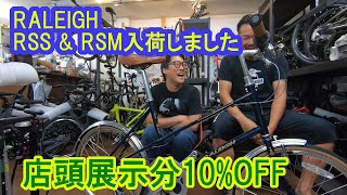 RALEIGH RSS amp RSM入荷！現在10OFFなり [upl. by Pearl]