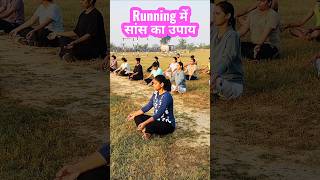 Running me sans se chhutkara shorts sans uppolicephysical uppphysical runningtips trending [upl. by Ricketts]