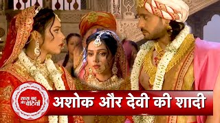 Prachand Ashok Big Twist In Wedding Why Did Samrat Ashok Switched The Bride  SBB [upl. by Jaquelyn560]