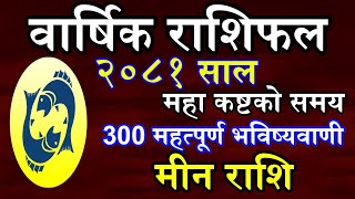 Meen Rashi 2081 Meen Rashifal 2081 मीन राशि 2081 Earning Money Stock Market Online moneyviral [upl. by Eislel556]