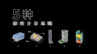 Massing Diagram Animation Exploration [upl. by Autumn291]