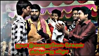 Immanuvel Sekaran Gurupoojai WhatsApp Status  Immanuvel Status  Thiyagi Immanuvel sekaranarStatus [upl. by Hanoj]