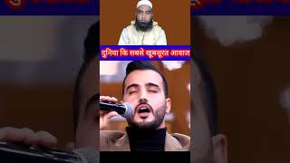 Allah tala ne inko kitni acchi awaaz Di hai [upl. by Iretak118]