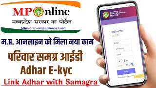 mponline new work  link samagra with adhar  samagra id ko adhar se link kaise kare spr adhar ekyc [upl. by Foushee]