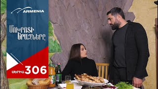 Մոխրոտի Երազները Սերիա 306  Mokhroti Eraznery [upl. by Ayatnohs68]