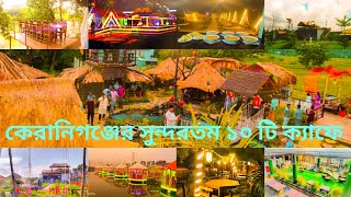 কেরানিগঞ্জের সুন্দরতম ১০ টি ক্যাফে  10 Most Beautiful amp Peaceful Cafe In Keraniganj  ক্যাফে নগরী [upl. by Annaya]